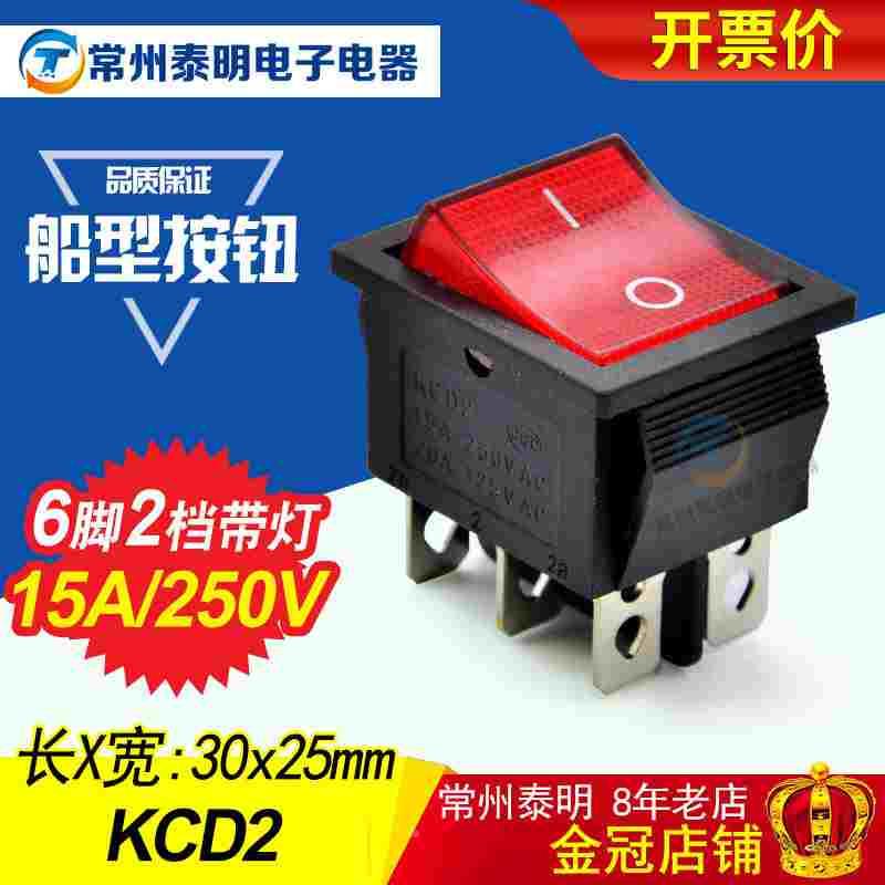 KCD2电源船型开关按键船形带指示灯红色2路六6脚两档2档KCD2-202N