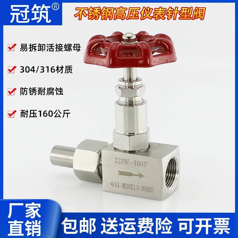 304不锈钢压力表针型阀J23W-160P仪表阀焊接转螺纹M20*1.5 M14