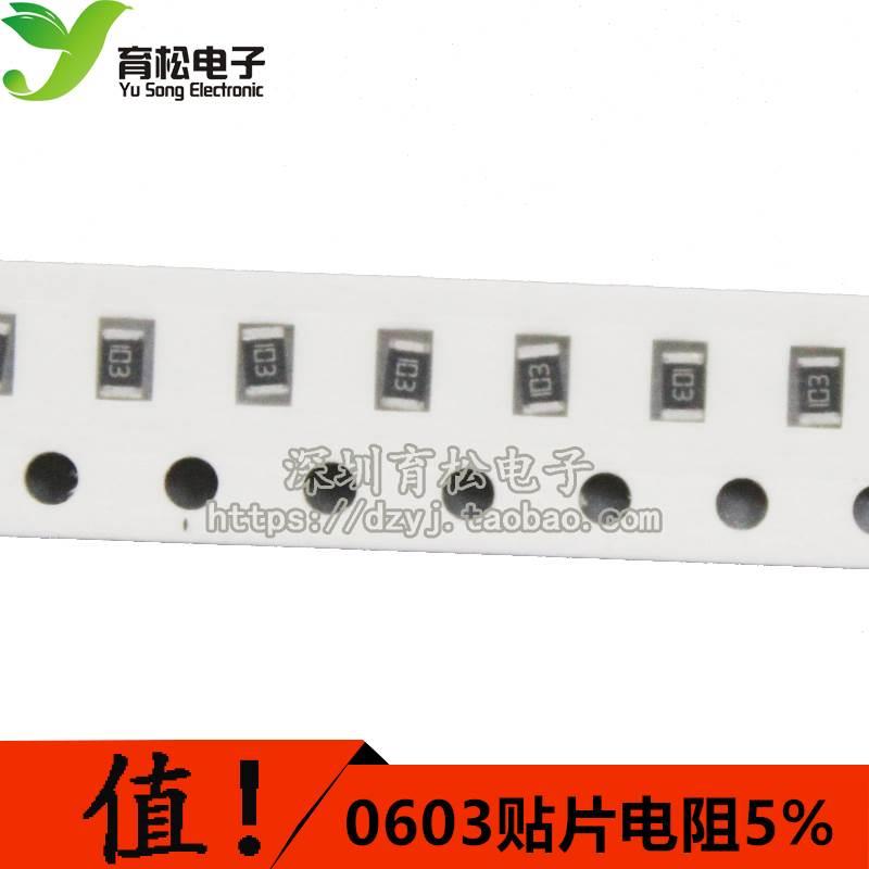 贴片电阻0603 0603贴片电阻 0603电阻330R-10K 非 电阻包 200只