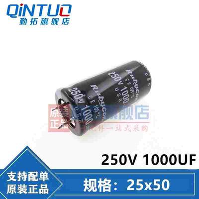 250v1000uf 1000uf250v 优质硬脚型电解电容 规格：25x50
