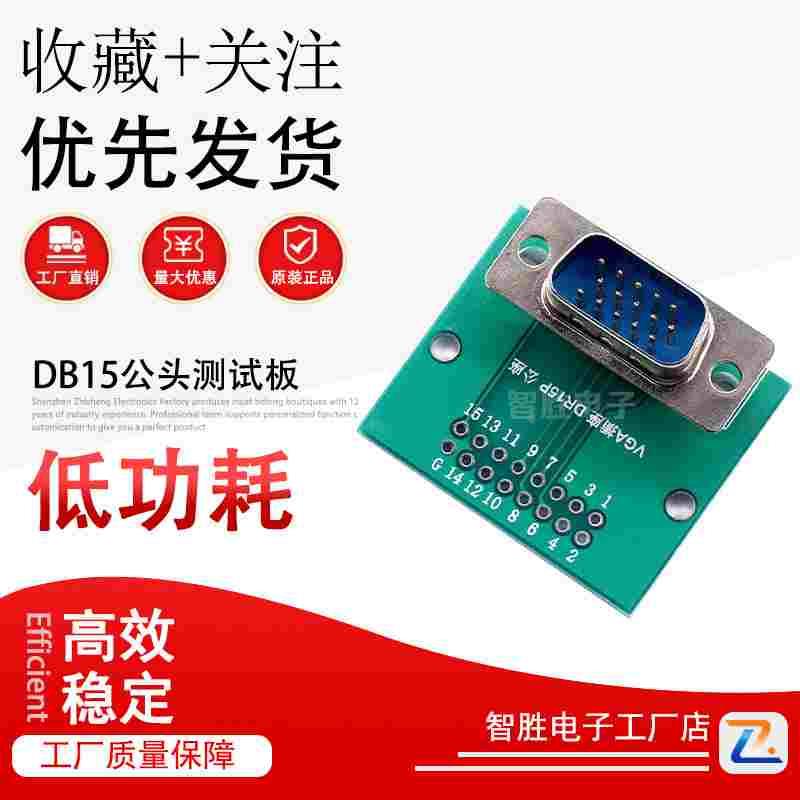 DB15公头测试板VGA接口转DIP2.45公/母HDR15 DR15三排针pcb转接板