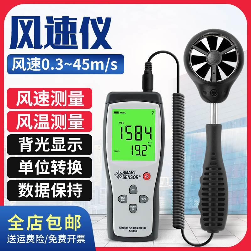 希玛AS836分体式风速仪风温数显手持式叶轮风速计工业级高精度