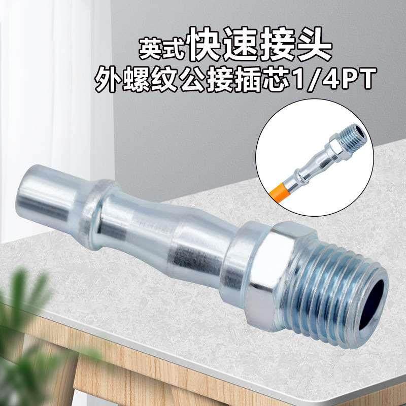 英式快速接头外螺纹公接插芯1/4PT   气动元件空压机气管软管接头,ZIPPO/瑞士军刀/眼镜,酒具,淘宝优惠券,粉丝福利购,淘宝优惠卷