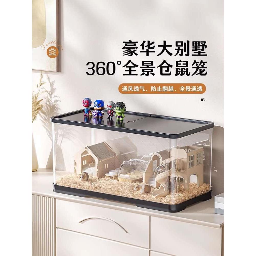 仓鼠笼子亚克力透明豪华别墅金丝熊银狐专用超大冬季过冬房子用品