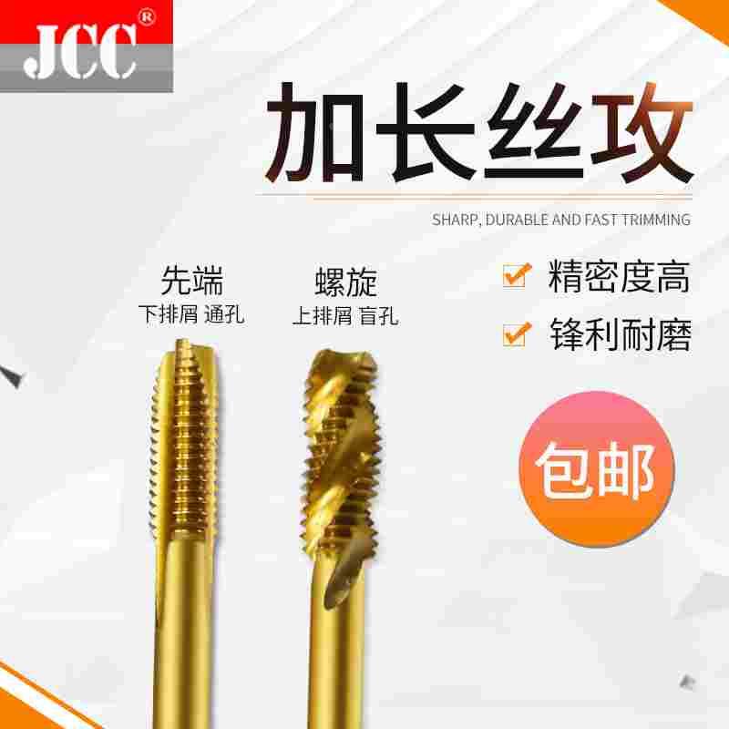 加长含钴先端螺旋丝锥丝攻 镀钛涂层不锈钢攻丝m3m4m5m6 8 10 12