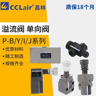 B63B LI溢流阀P B25B 10B 63B A10B B10B 25B