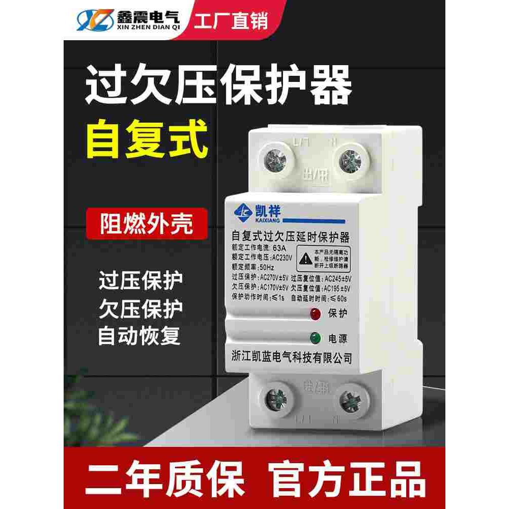 断路器自复式过欠压延时保护器自动复位40A50A 63A 80A空开220V