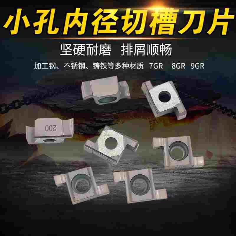WFSK 数控切槽刀片 小孔内槽刀粒 7GR100 8GR200 9GR300 槽刀头