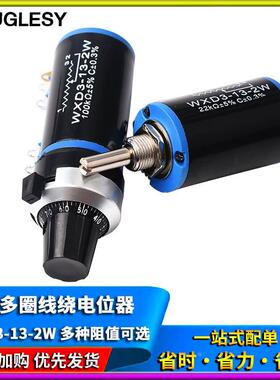 WXD3-13-2W精密多圈线绕电位器4.7k5.6k6.8k10k22k33k47k100k 103