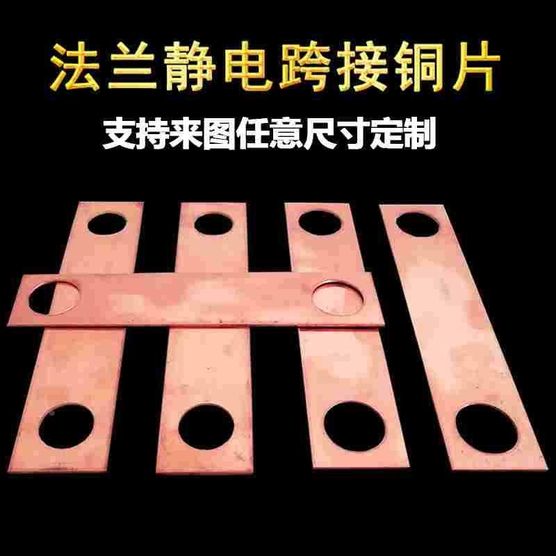 法兰静电跨接铜片 法兰防静电防爆纯铜连接片 接地铜片定做加工,居家日用,书写板,淘宝优惠券,粉丝福利购,淘宝优惠卷
