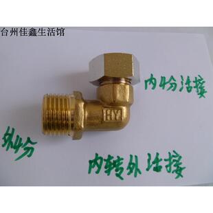 铜接头 4分内外丝铜弯头 内外牙90度弯头 加厚加长 四分弯头
