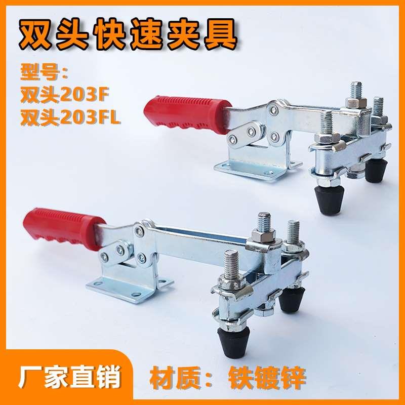 双头水平式快速夹具203F焊接工装木工雕刻机压紧器225D夹钳夹紧器