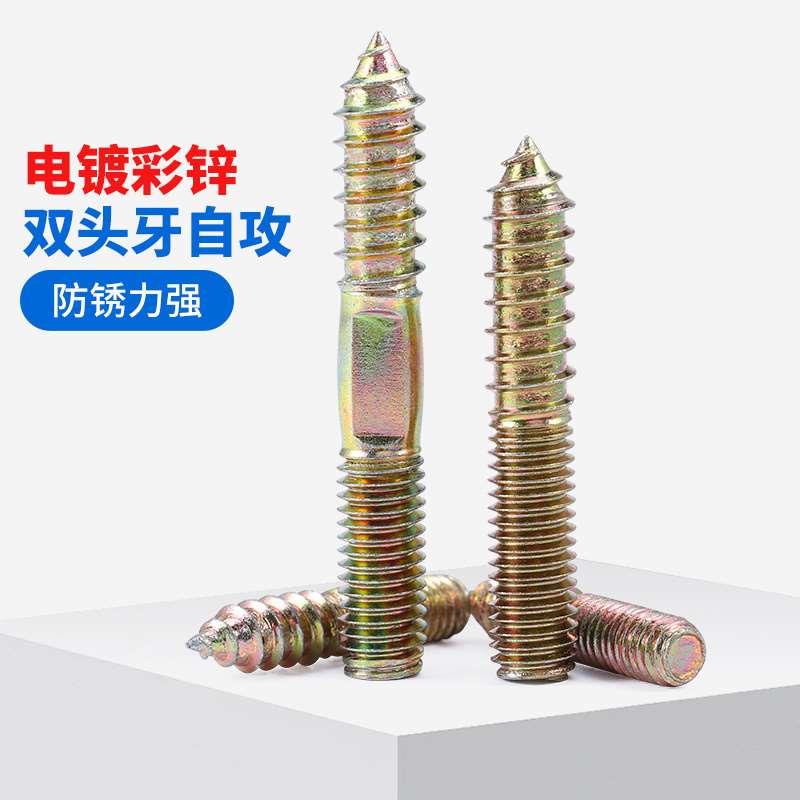 M6M8镀锌双头牙自攻螺丝钉尖尾螺钉家具连接件加长螺杆木工螺纹棒