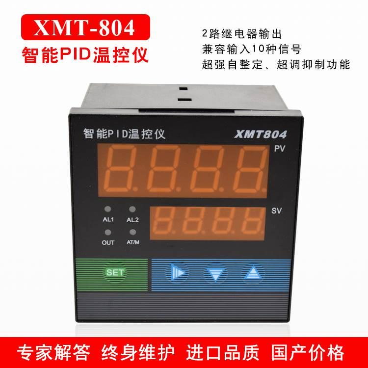 上海威尔太XMT-804温控仪 AL1/AL2/SSR输出 上下限报警 PID自整定
