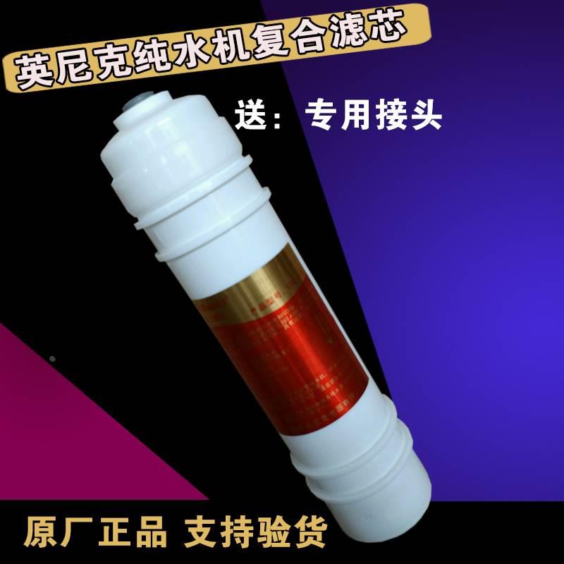 英尼克纯水机滤芯家用净水器23F商用机开水器复合过滤芯厂家直销