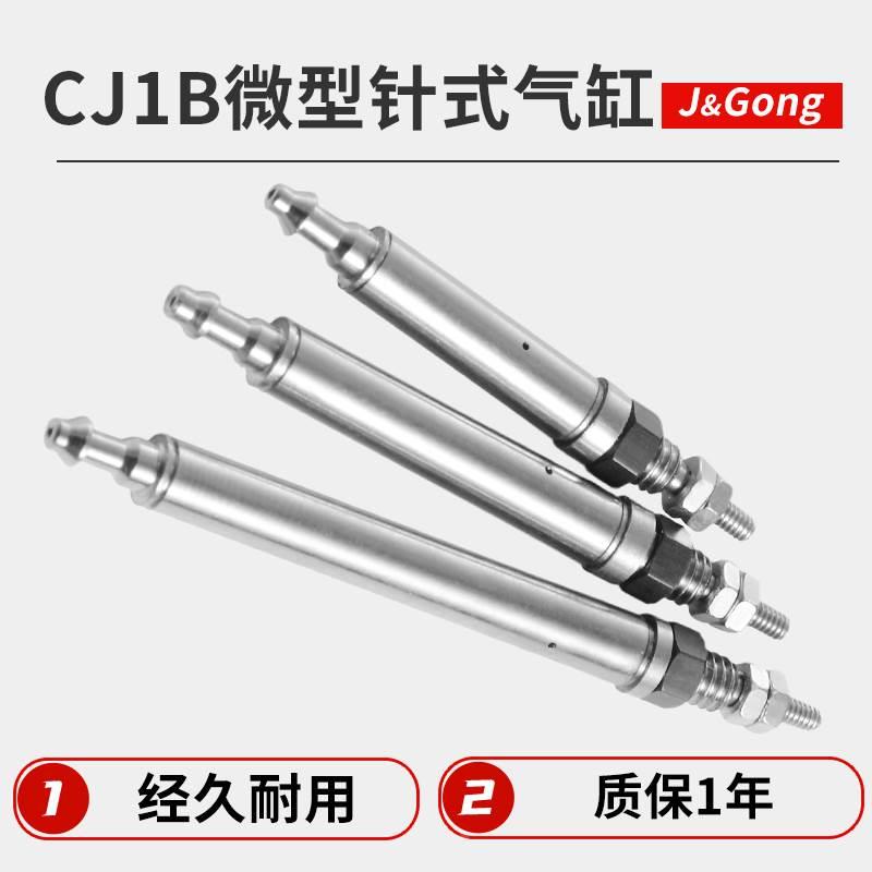CJ1B微型气缸针型迷你弹簧单作用气动小型气缸CJ1B4-5-10-15 SU4