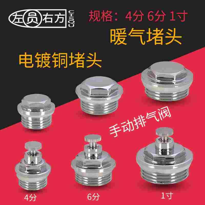 4/6分1寸暖气片放气阀堵头黄铜手动排气排污阀门跑风堵帽丝堵配件
