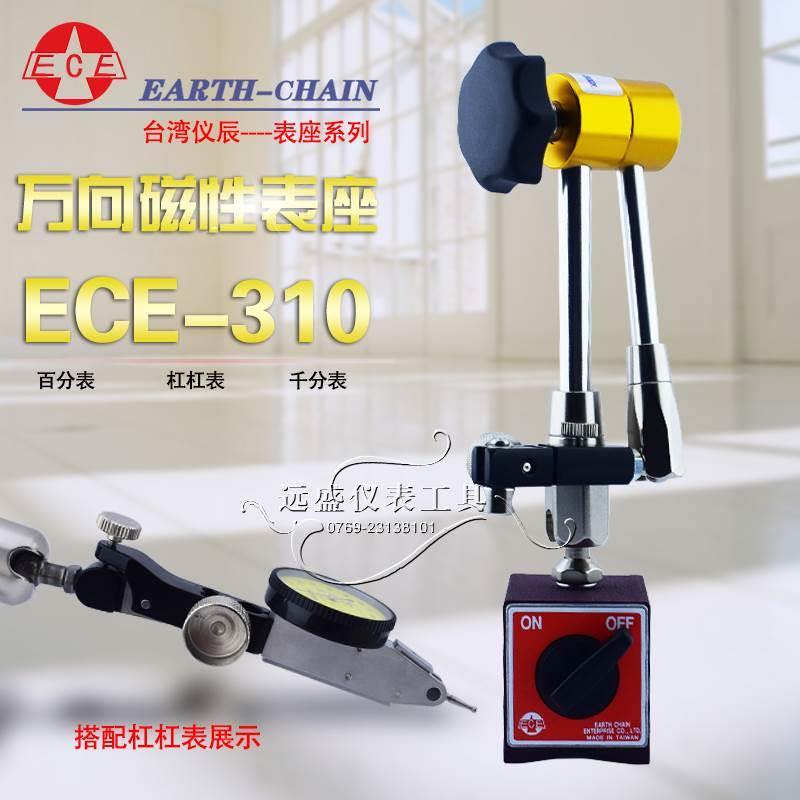 正品台湾仪辰ECE万向磁性表座百分表千分表支架 ECE-310万向支架