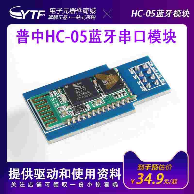 HC-05蓝牙模块带底板主从机一体无线串口通讯带消除单片机diy电子