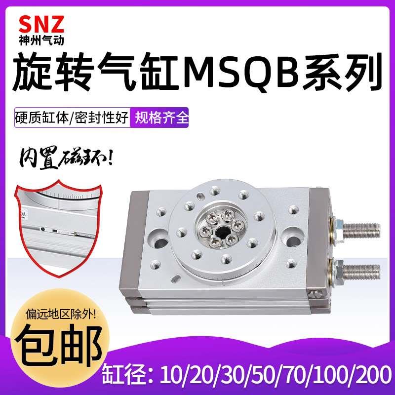 神州气动90度180度HRQ摆动旋转气缸MSQB-3A7A10A20A50A100A200A
