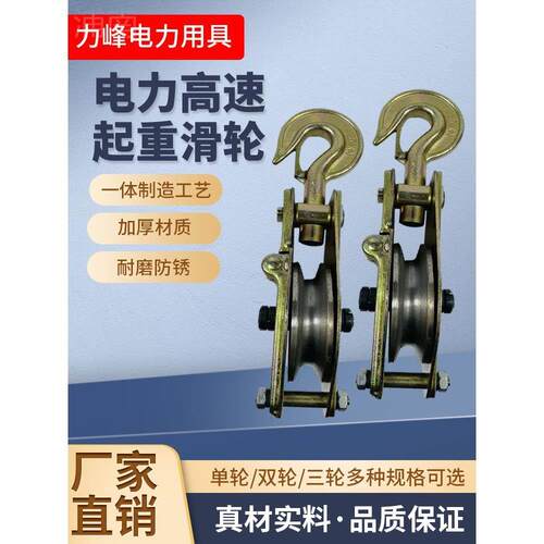 电力专用高速起重滑轮滑车电缆滑轮吊滑车定滑轮钩式滑车升降吊钩