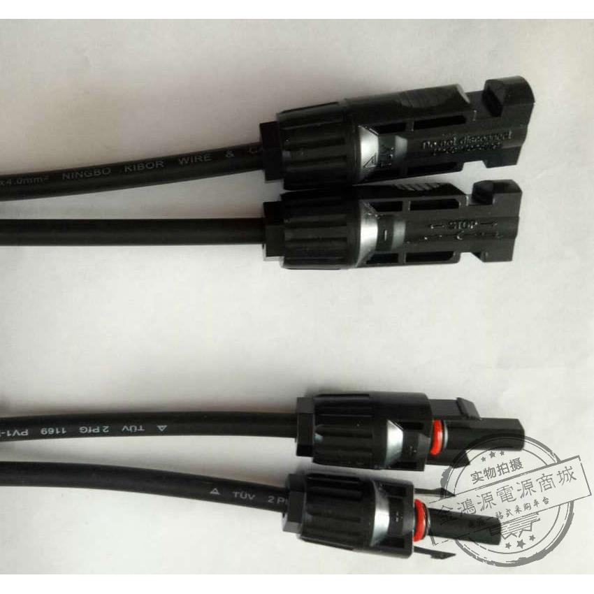 太阳能光伏电池板组件插头MC4连接器电池板公母正负防水插头接头