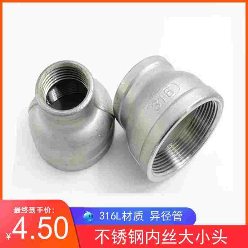 316L不锈钢内丝大小头 不锈钢异径管箍变径螺纹大小头6分 1寸 2寸