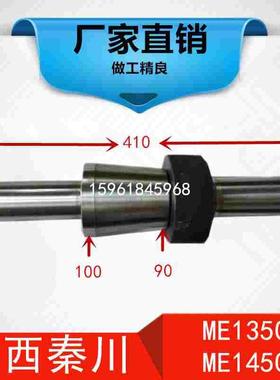 陕西秦川格兰德ME1432B ME1332A ME1350平衡轴平衡芯轴平衡架