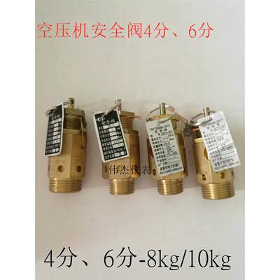 复盛空压机安全阀A21X-16T全铜六角泄压阀4分排气阀6分×8kg/10kg