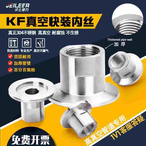 真空卡盘内丝304快装丝扣KF16/25/40/4分转内丝压力表公制转接头