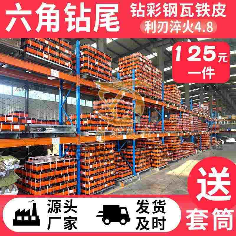 整箱外六角钻尾丝燕尾自钻螺丝自转彩锌瓦钉罗丝带垫螺钉尾钉