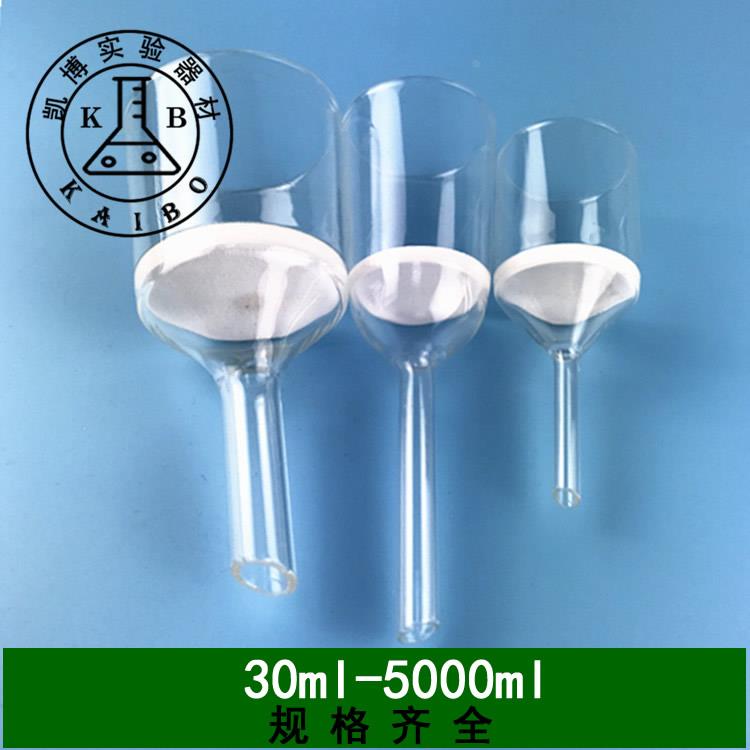 玻璃砂芯漏斗 30/40/60/100/250/500/1000/2000/3000/5000ml