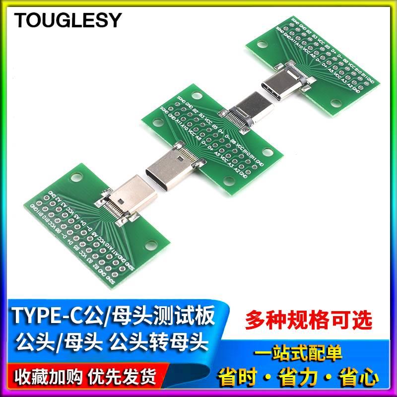 TYPE-C公母头测试板双面正反插排针24P公转母座USB3.1数据线转接
