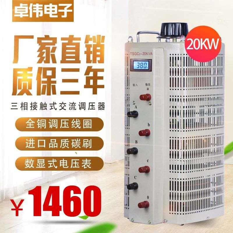 三相380V交流调压器20KW接触式可调变压器3KW6KW10KW15KW30KW40KW