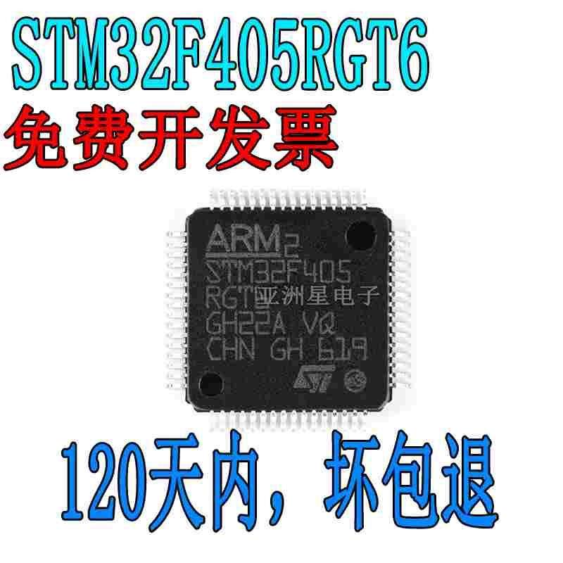 原装正品 STM32F405RGT6 LQFP-64 ARM Cortex-M4 32位微控制器MCU
