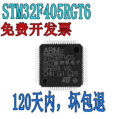 原装正品 STM32F405RGT6 LQFP-64 ARM Cortex-M4 32位微控制器MCU