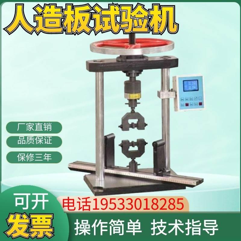 MWD-10B人造板试验机拉力试验机拉力测试仪10KN拉伸弯曲厂家直销