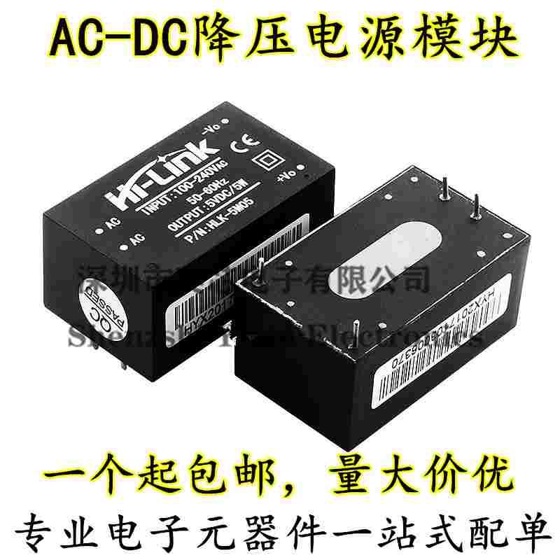 AC-DC隔离开关电源模块220V转3.3V5V12V HLK-PM01/03/12/5M05/12