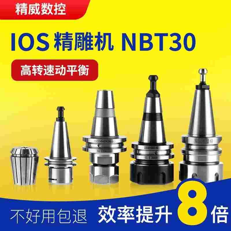 ISO精雕机NBT无键槽木工机床刀柄ISO20/25/30/NBT30动平衡高转速
