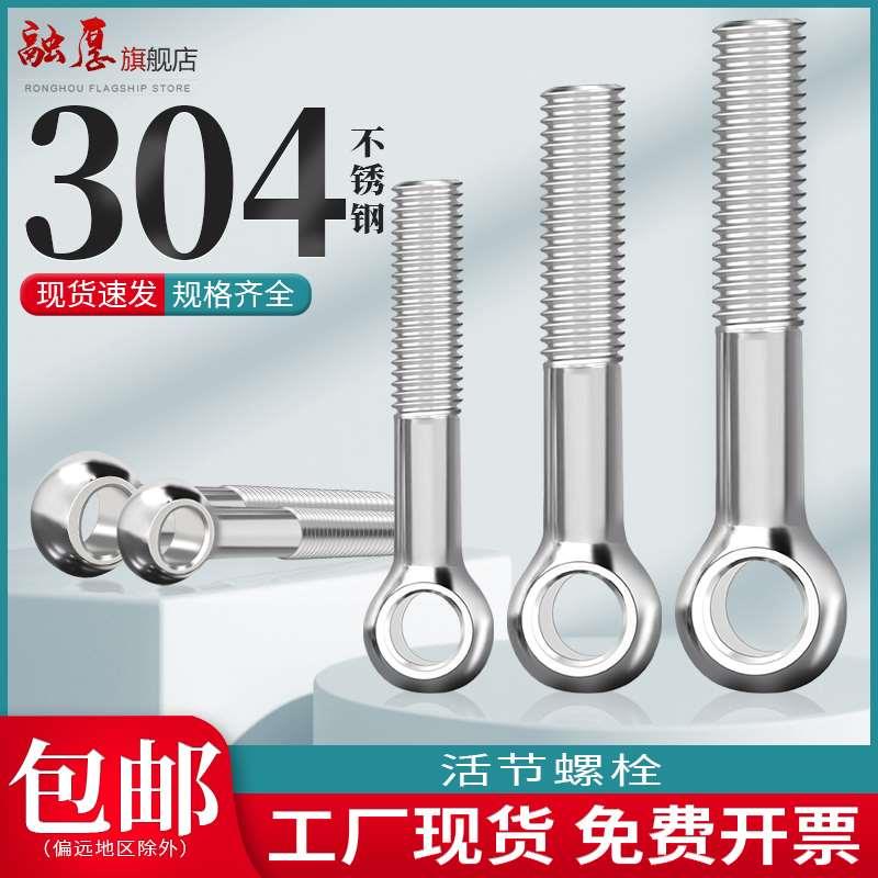 304不锈钢活节螺丝吊环鱼眼螺杆O型活接带孔螺栓M5M6M8M10M12M16