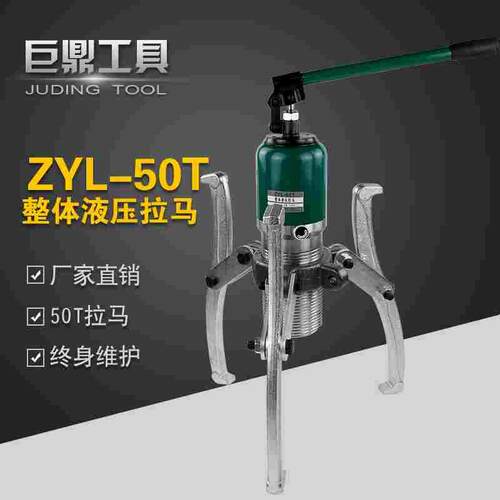 巨鼎工具 ZYL-50整体式液压拉马 50T 轴承拔轮器 液压拔轮器 50吨
