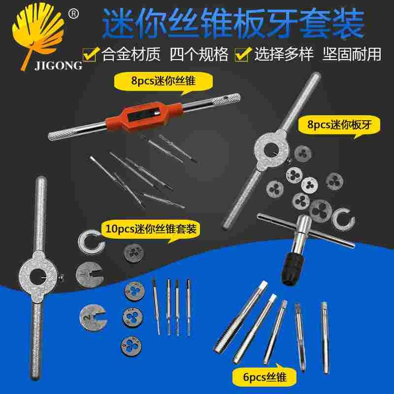丝锥圆板牙套装 手用丝攻扳手绞手公制丝攻组合套装攻丝五金工具