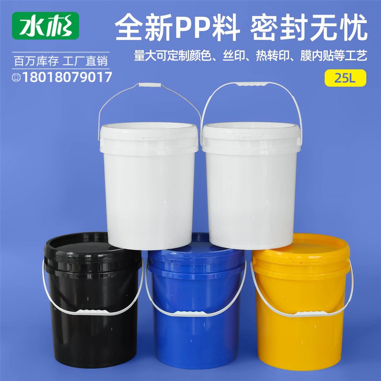 水杉加厚25L升公斤kg塑料桶食品级密封包装圆桶火锅料酱料分装桶