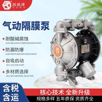 国货固德牌气动隔膜泵BFQ系列不锈钢材质耐酸碱耐磨防爆厂家直销
