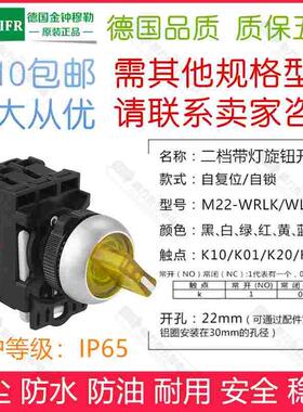 MOFIIFR金钟穆勒M22-WRLK/WLK二档带灯自锁/复位旋钮开关转换开关