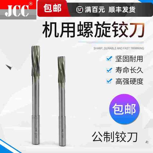 进口机用铰刀螺旋绞刀H7高速钢2.5 3 4 5 6 7 8 9 10 11 12 14 16