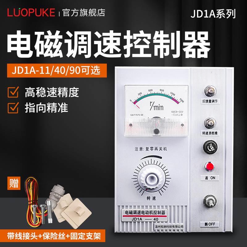 电动机调速器JD1A-40/11/90电磁调速电机控制器带线调速开关220V
