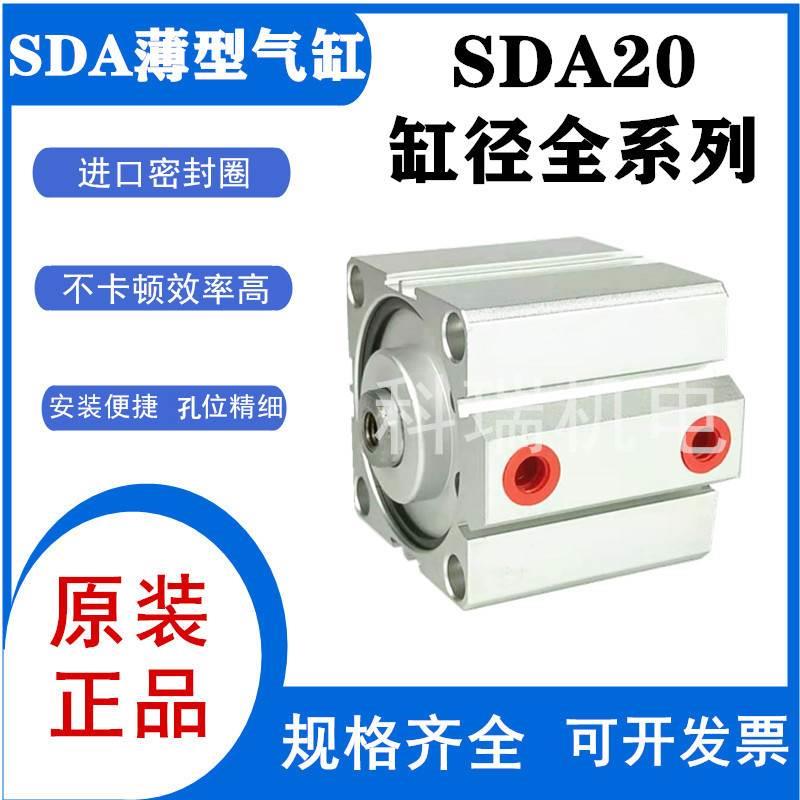 小气动薄型气缸SDA20*5/10/15/20/25/30/35/40/45/50/60/70/75/80