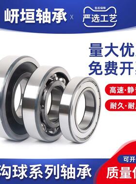 进口品质6300轴承6301高速6302电机6303 6304 6305Z 深沟球6306RS