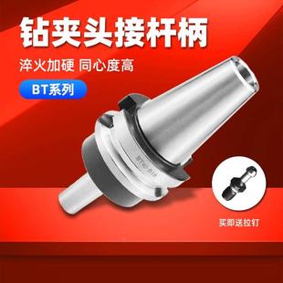 B18 数控钻接杆BT30 B16 BT50 B22钻夹杆数控短锥钻夹头刀柄 BT40